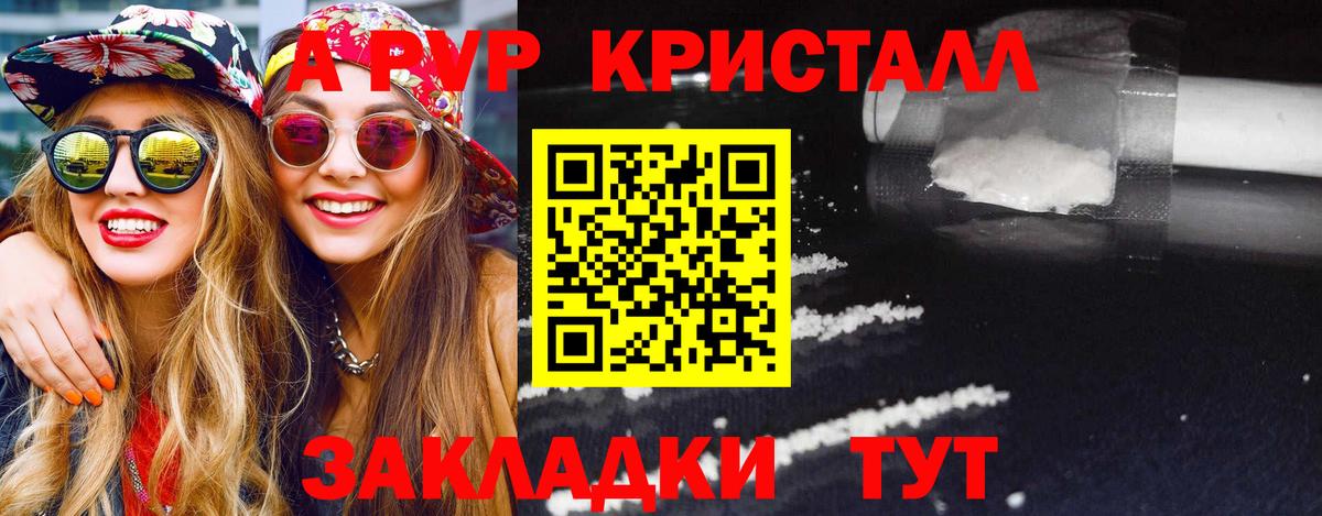Alfa_PVP кристаллы Заволжье