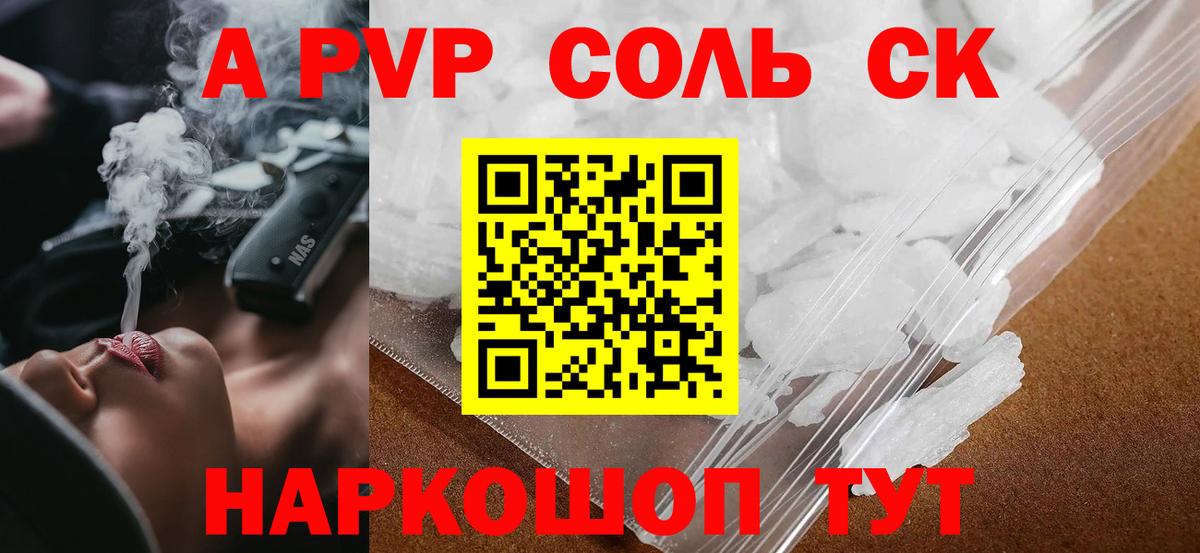 А ПВП мука  Alpha-PVP Crystall  Вход с VPN  Заволжье 