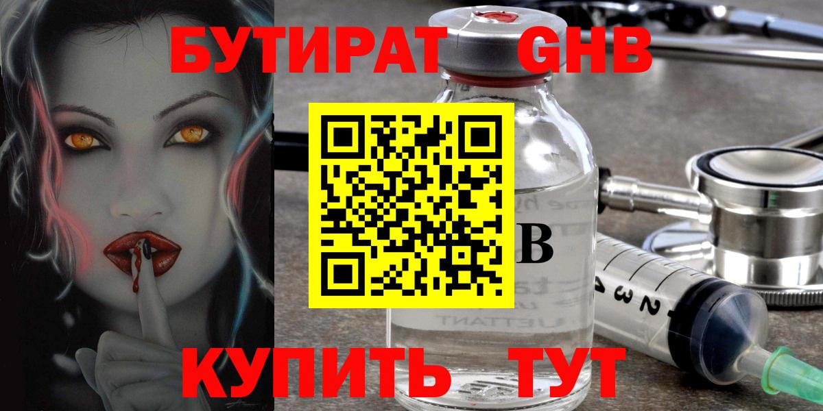 БУТИРАТ оксибутират Заволжье