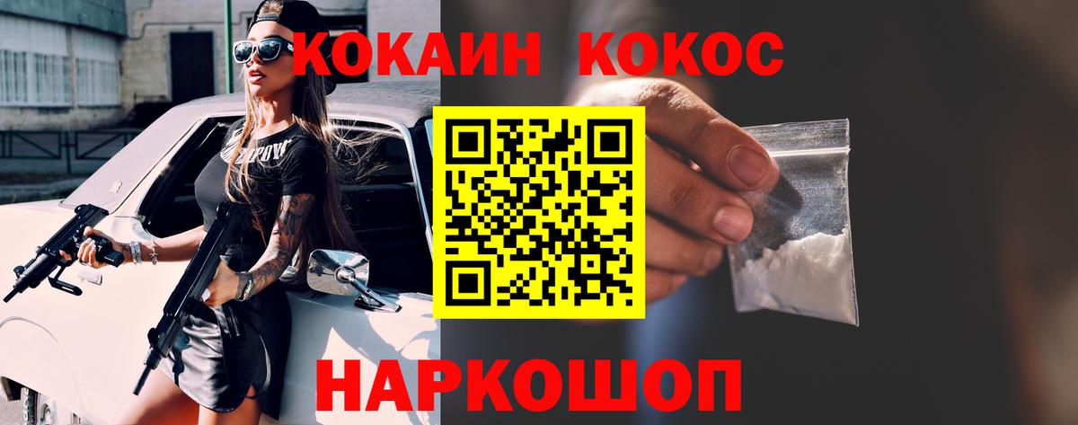 Cocaine 99%  Вход с VPN  Cocaine VHQ  Заволжье 