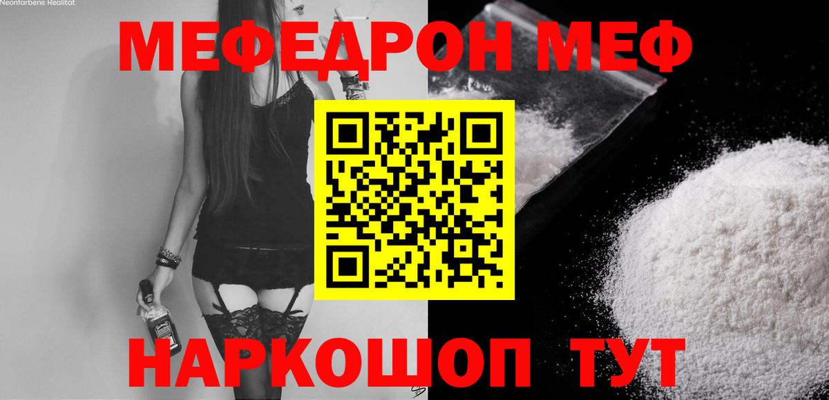 МЯУ-МЯУ мяу мяу  Мефедрон  Заволжье  МЯУ-МЯУ VHQ  Вход с VPN 