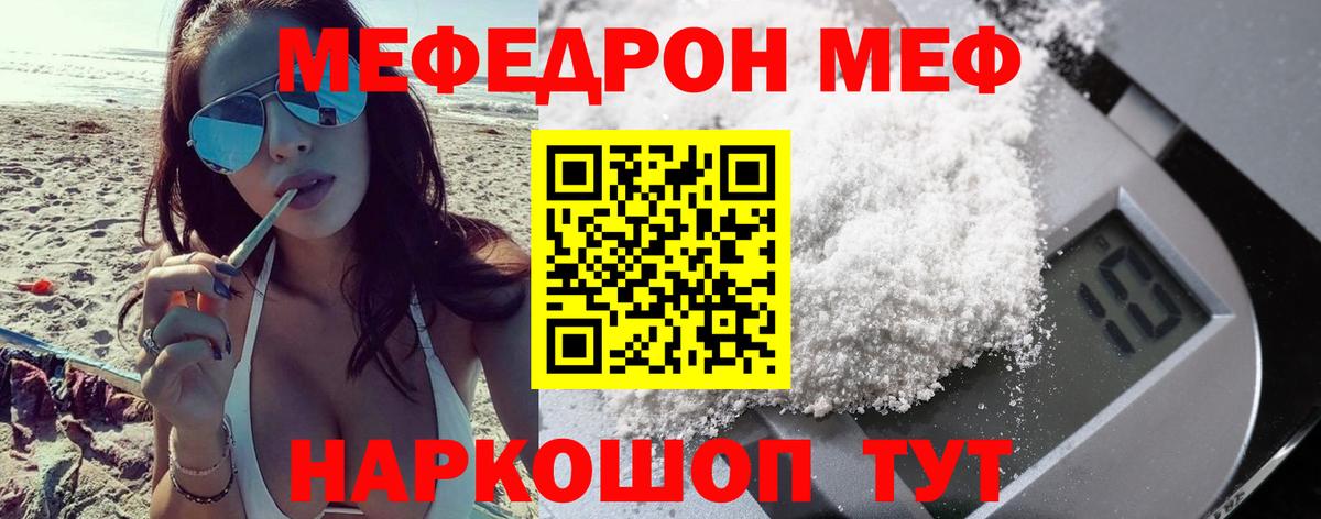 Мефедрон мука Заволжье