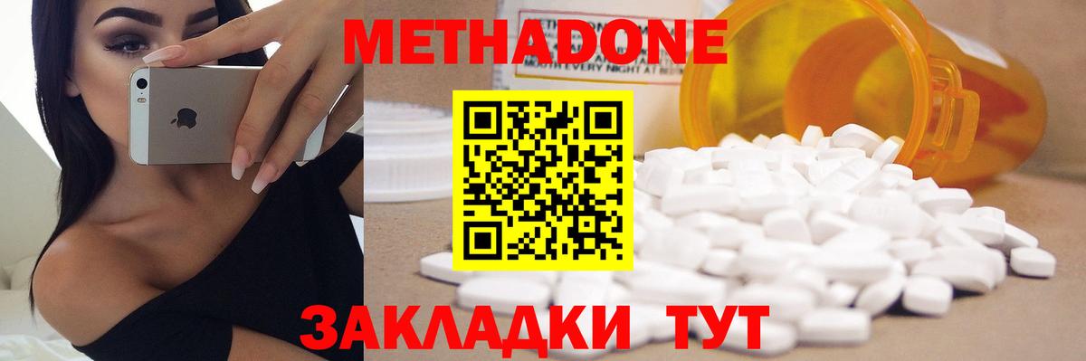 МЕТАДОН methadone Заволжье