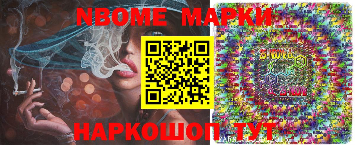 Марки N-bome 1500мкг Заволжье